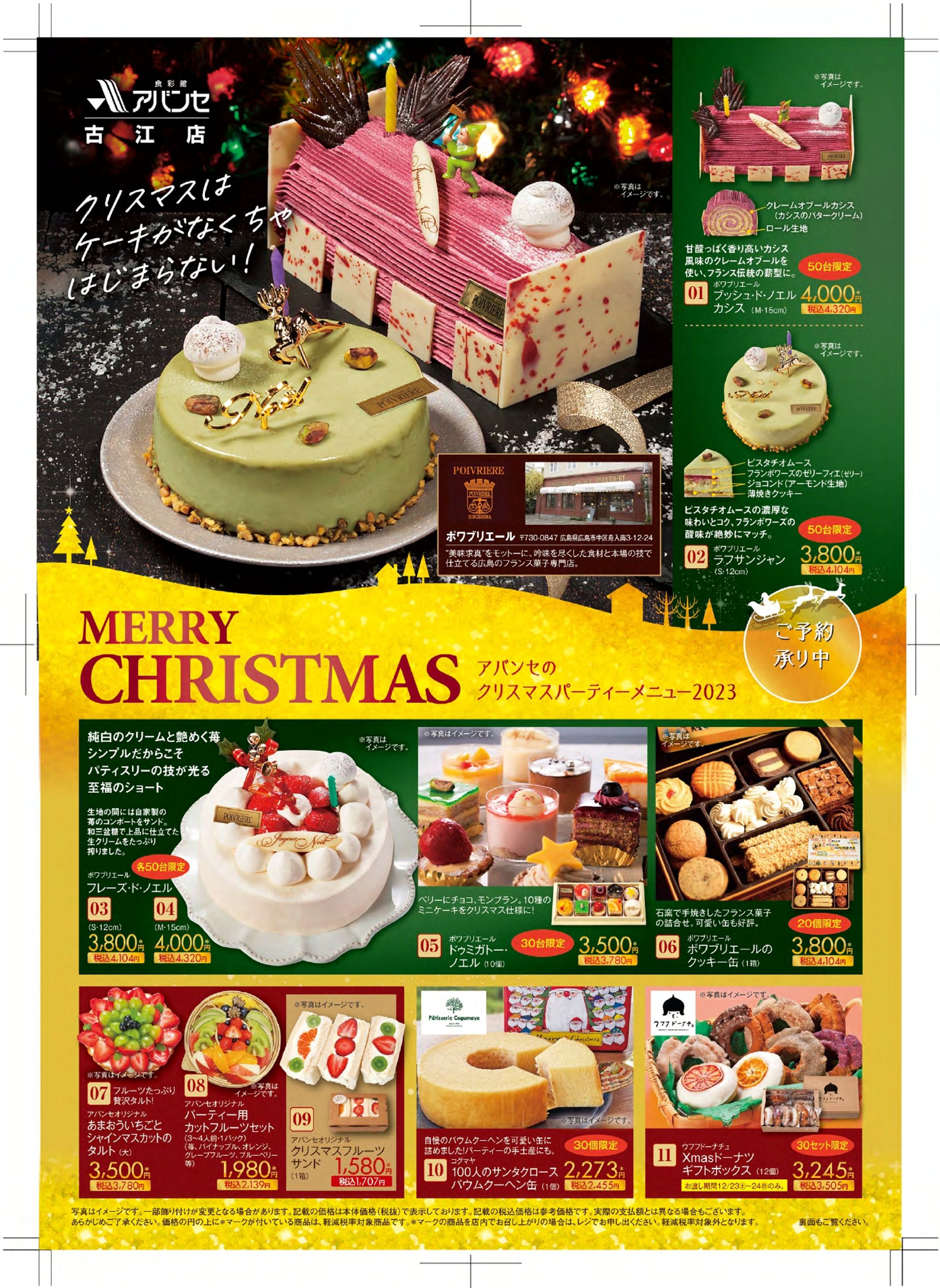 クリスマス予約パンフ-1