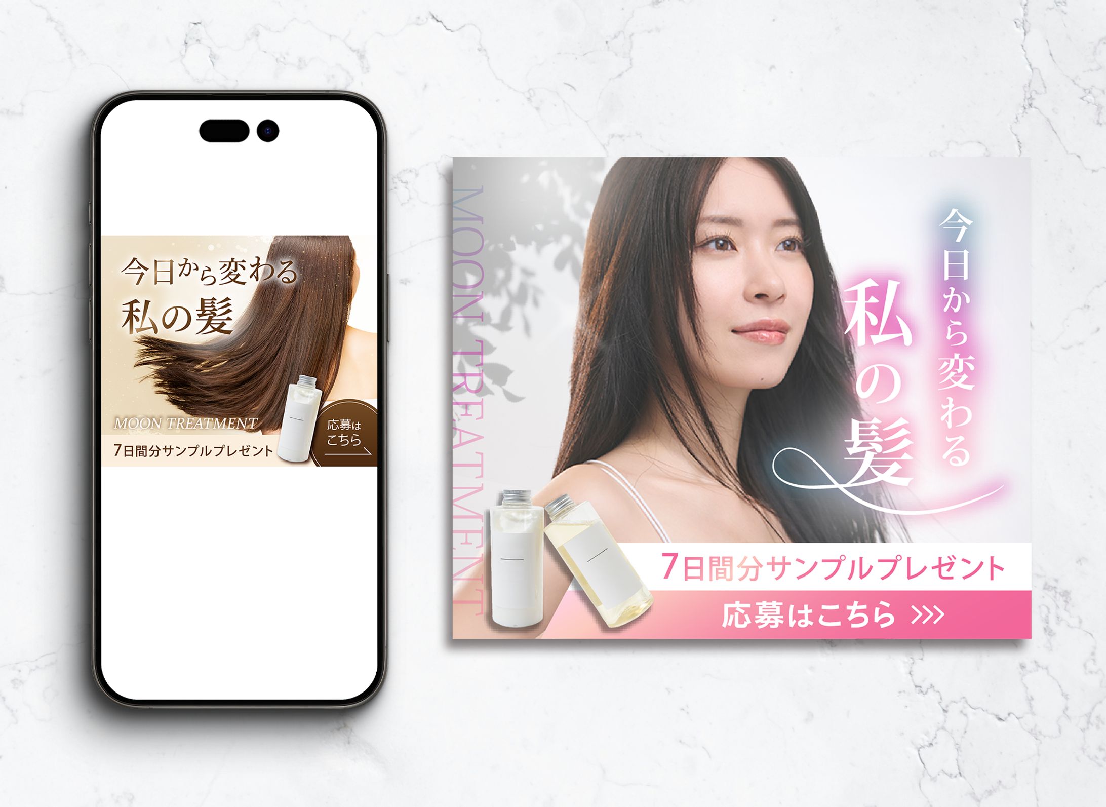 ヘアケア商品PR③　広告バナー（架空）-1