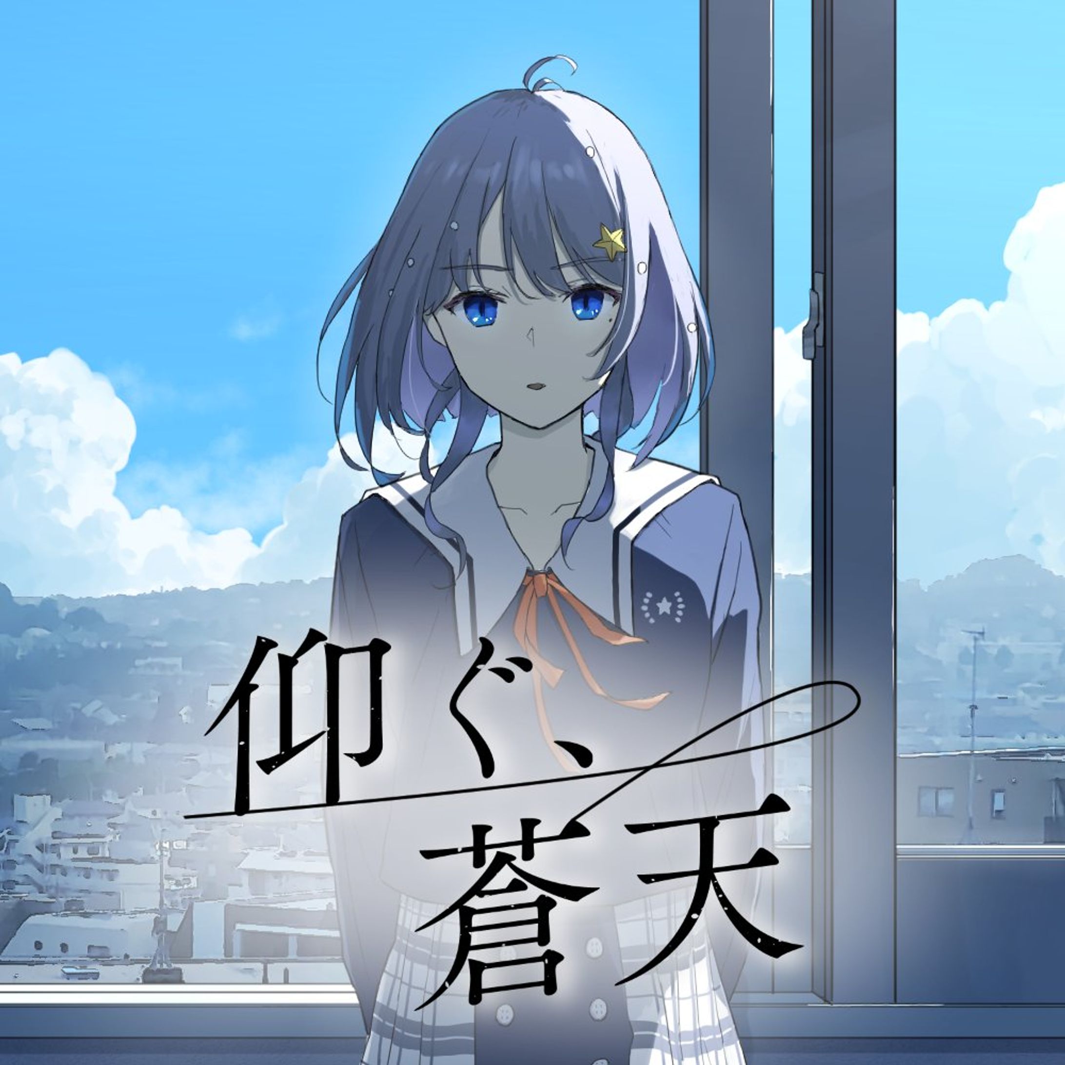 2ndシングル「仰ぐ、蒼天」リリース-1