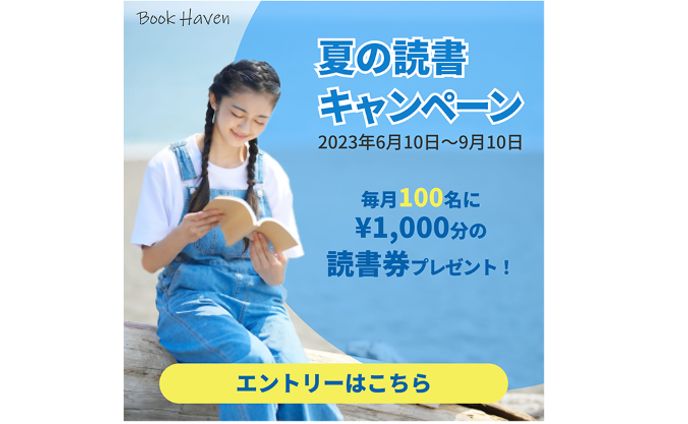 【バナー】読書キャンペーン