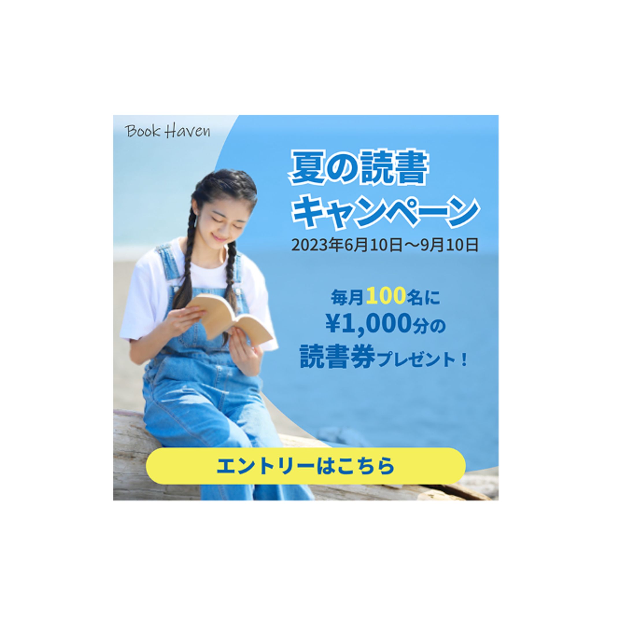 【バナー】読書キャンペーン-1