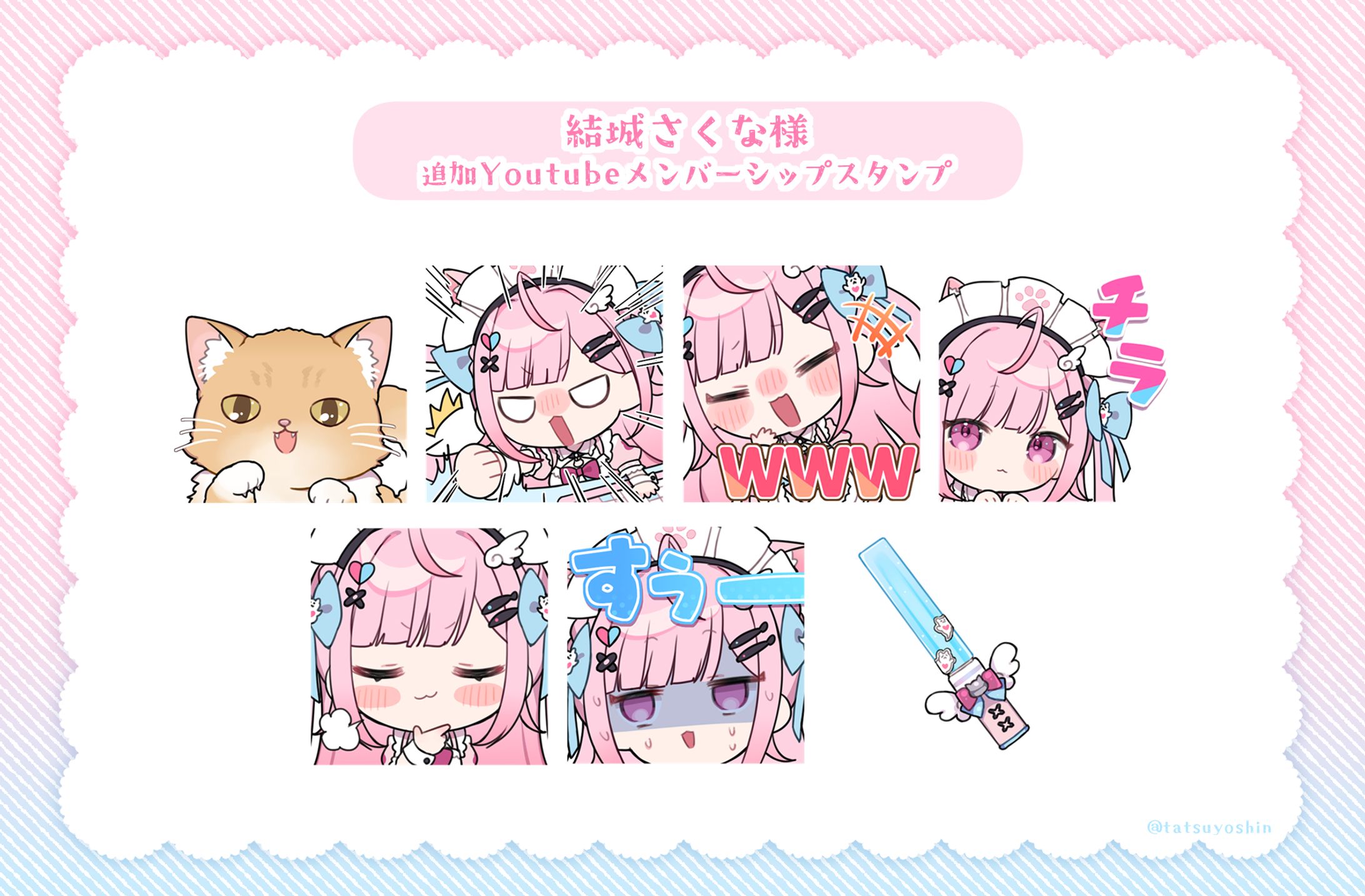 結城さくな様 Youtubeメンバーシップ追加スタンプ