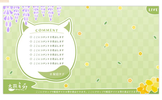 キービジュアル、配信画面