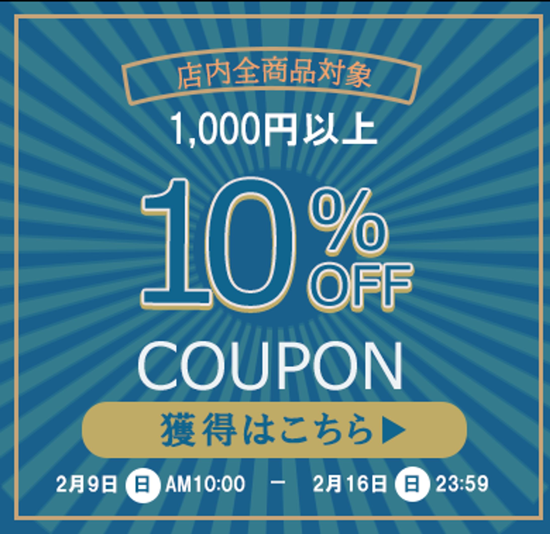 クーポン　バナー-1