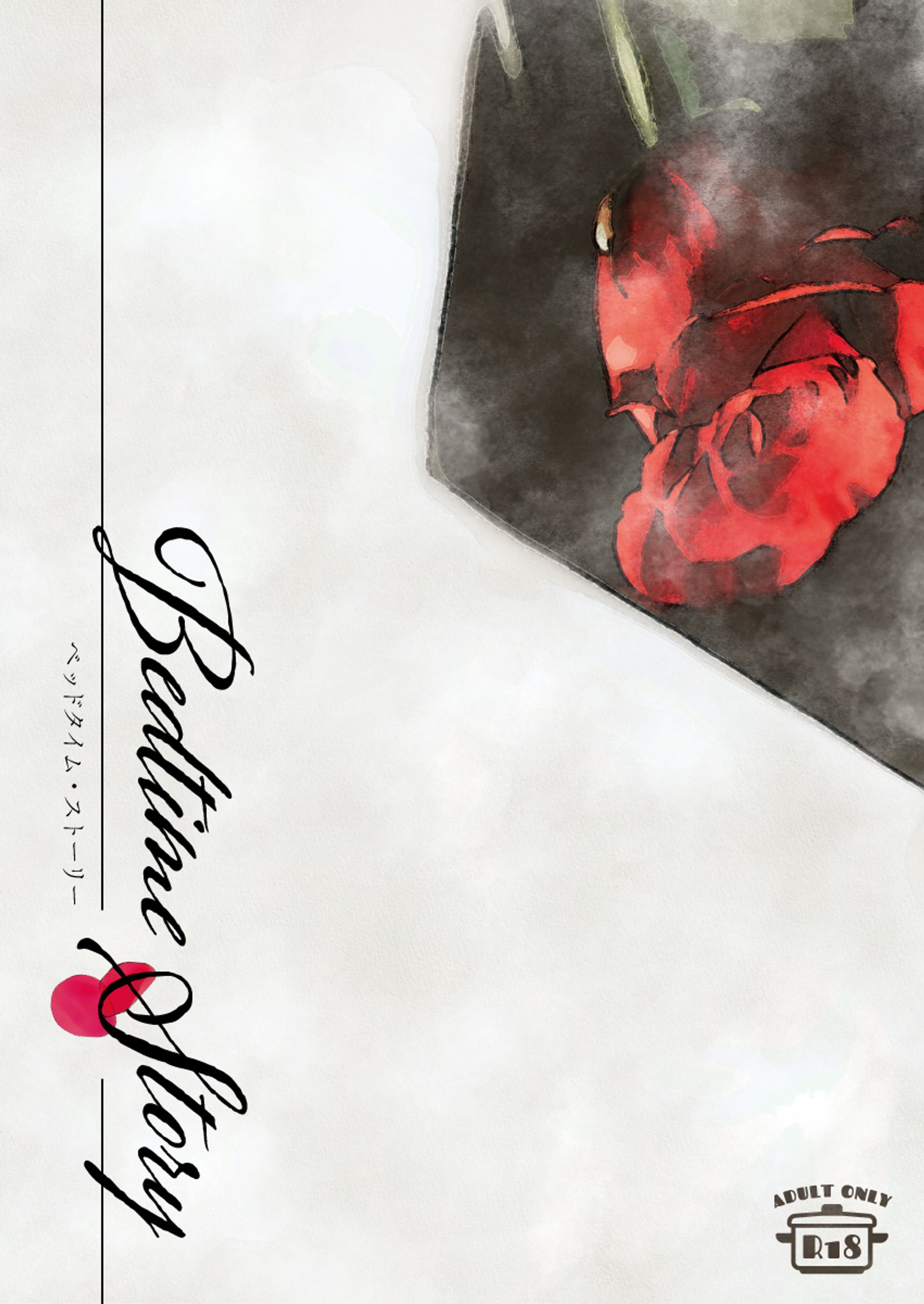 同人誌「Bedtime Story」-1
