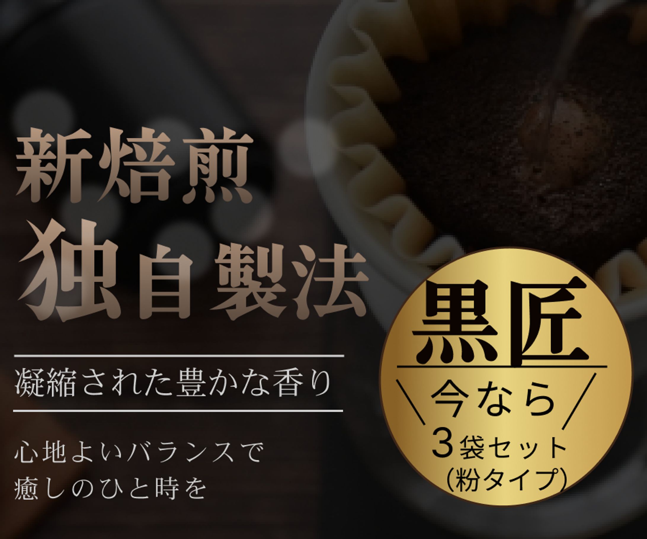 珈琲焙煎　黒匠【自主制作】-1