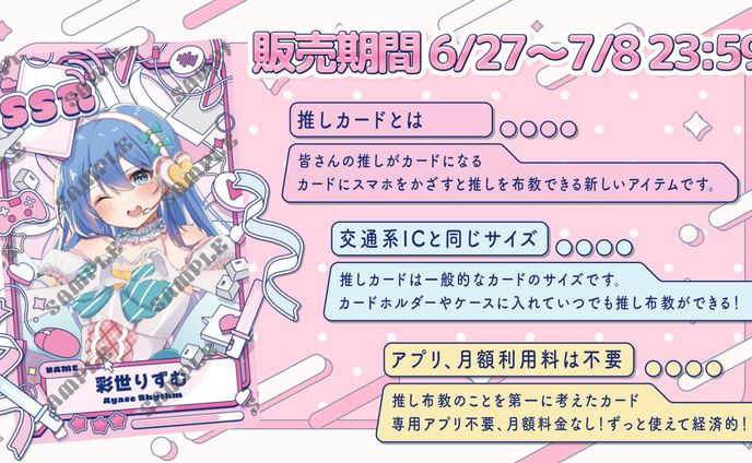 推しカード コラボ販売
