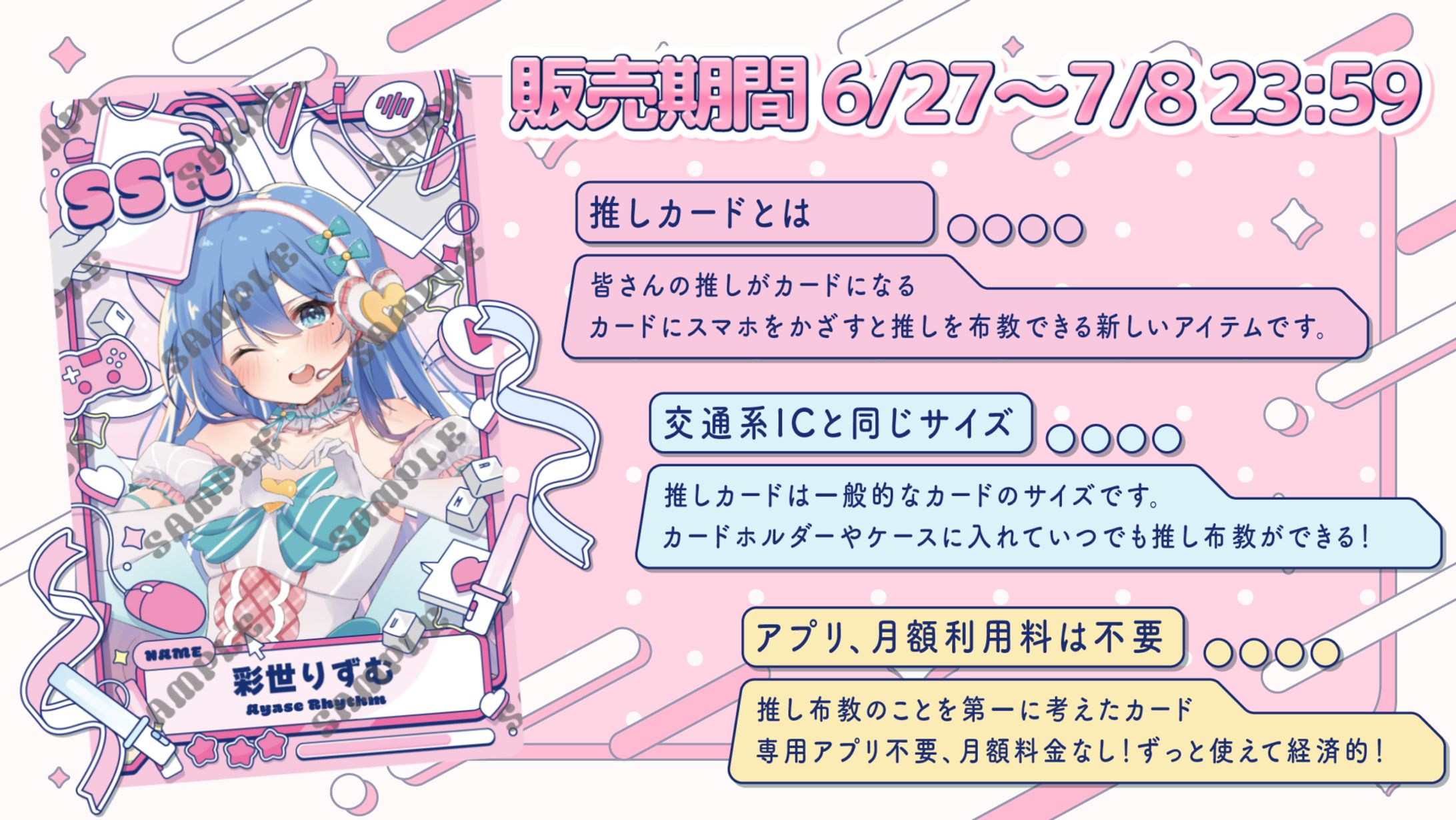 推しカード コラボ販売-1