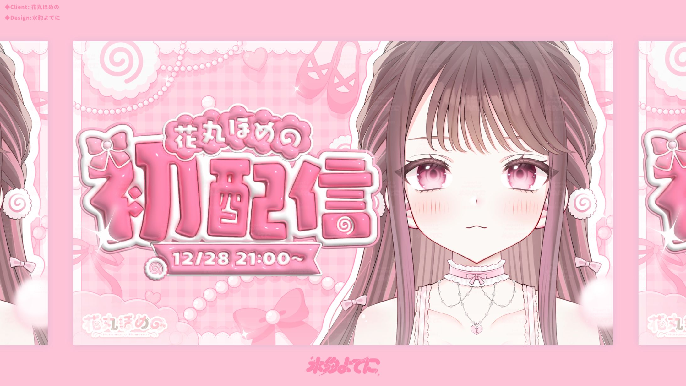 THUMBNAIL DESIGN┊花丸ほめの 初配信-1