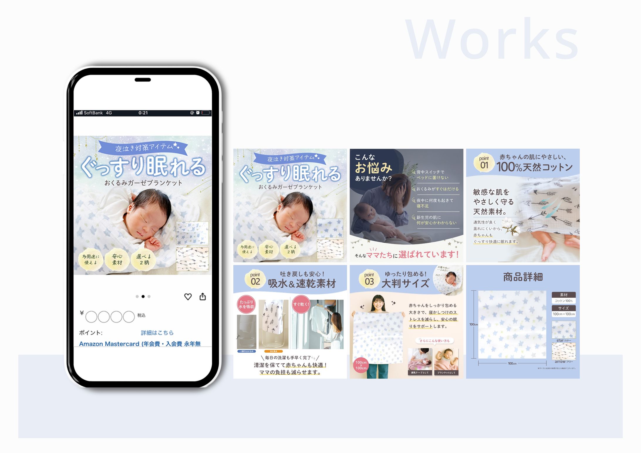 【商品ページ / Amazon】おくるみ-1