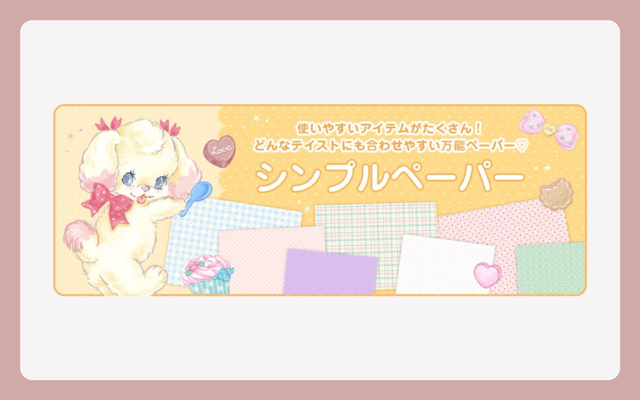 雑貨ECサイト︱カテゴリバナー「シンプルペーパー」-1