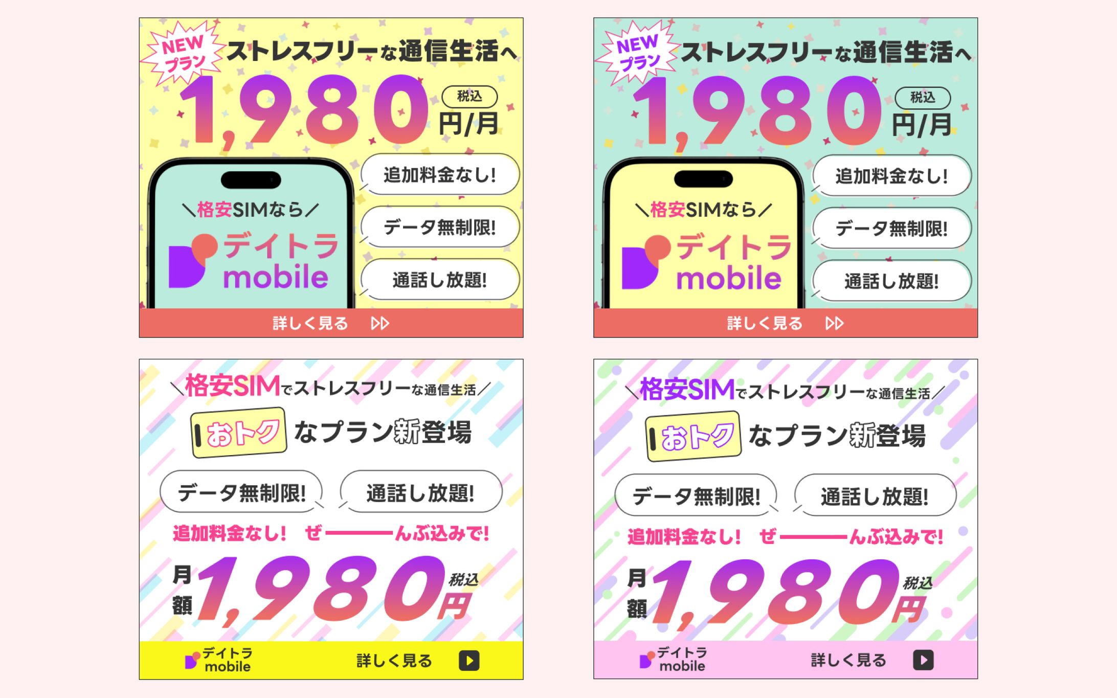 バナー｜格安SIMのプラン紹介（自主制作）-1