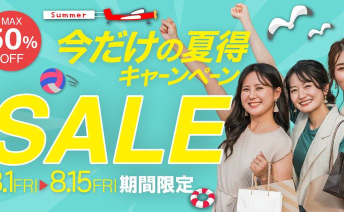 夏のセールキャンペーン用Webバナー