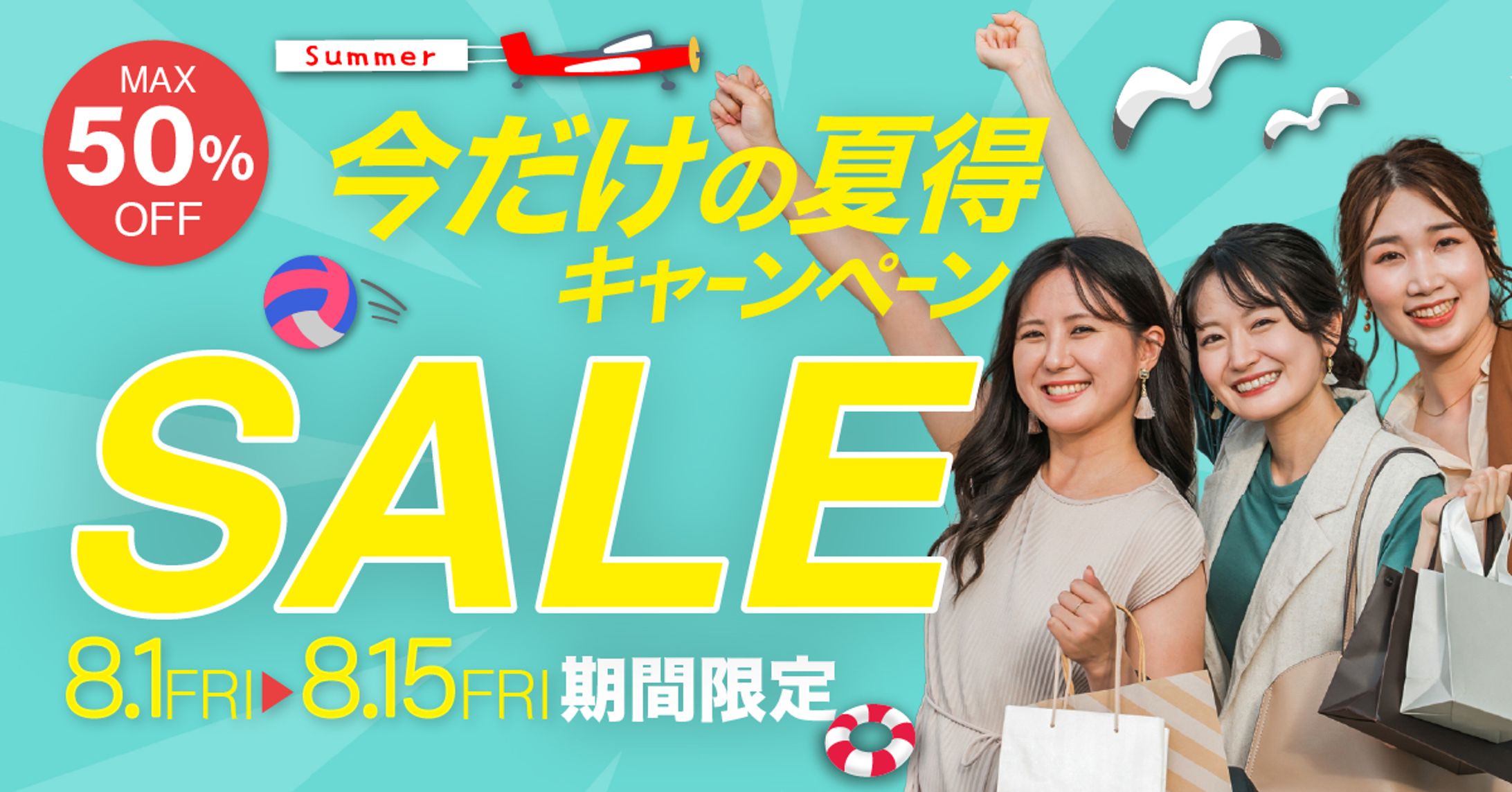 夏のセールキャンペーン用Webバナー-1