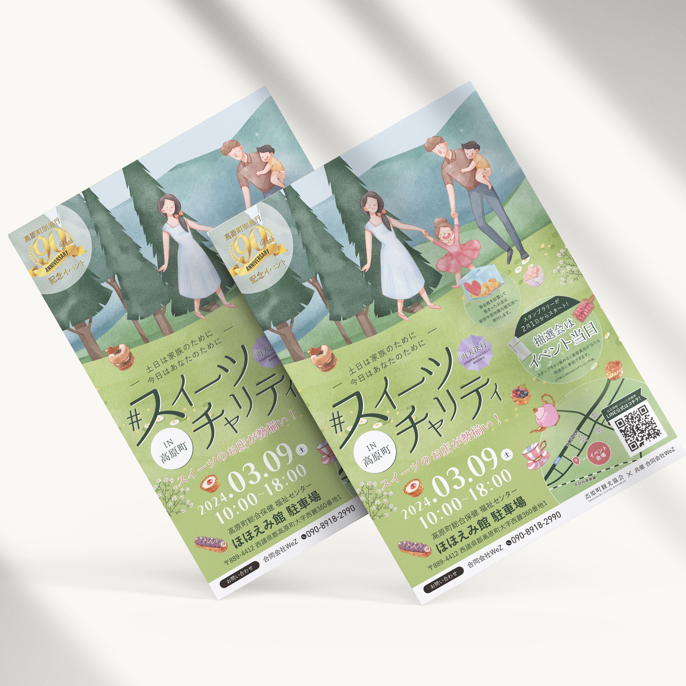 観光協会　チラシ・ポスター-1