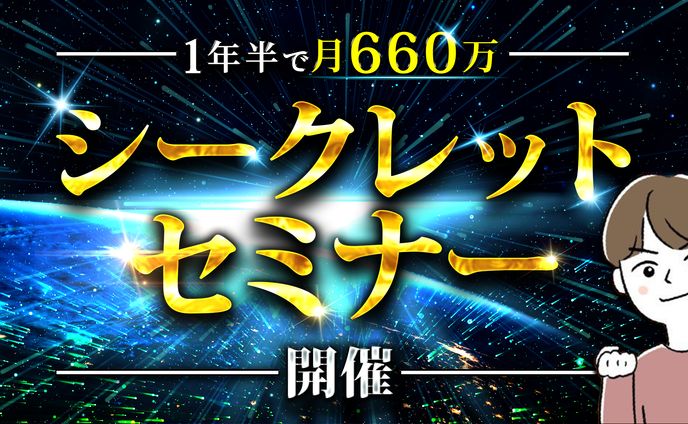 リタさん シークレットセミナーサムネ