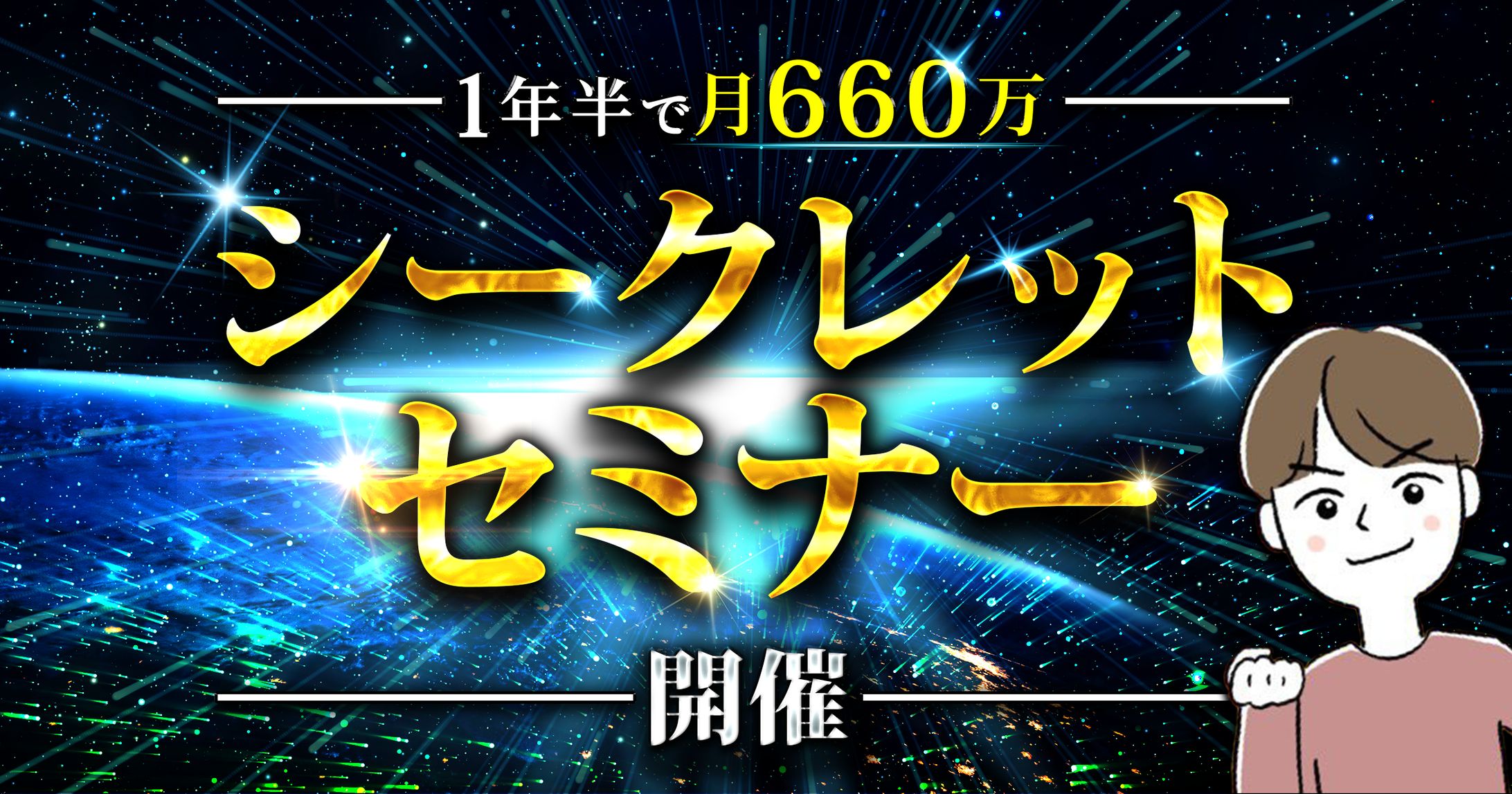 リタさん シークレットセミナーサムネ-1