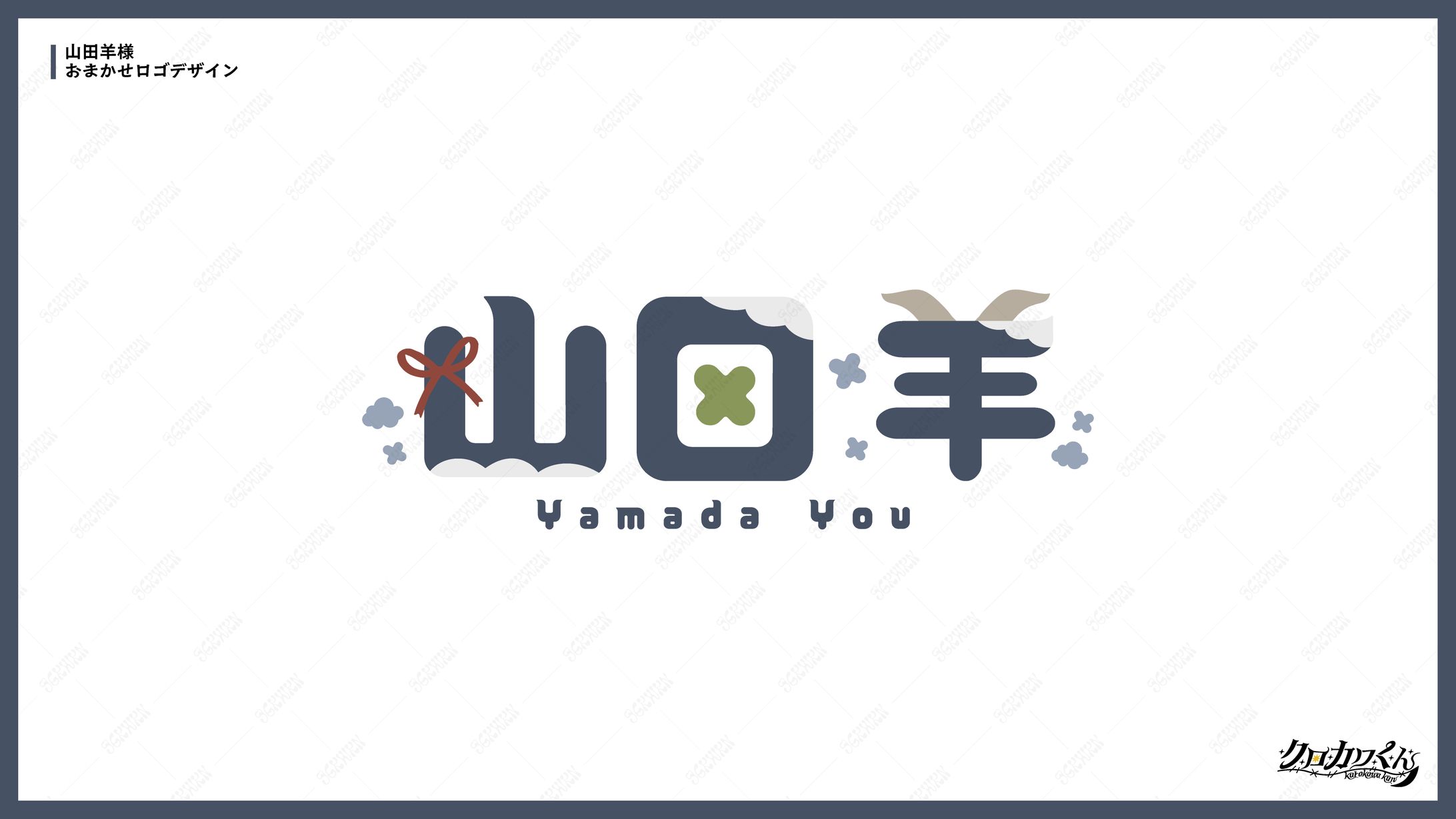 山田羊様　ロゴデザイン-1
