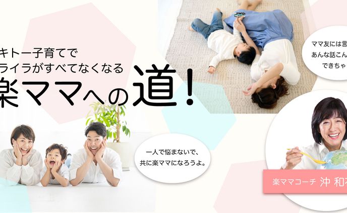 肩のチカラを抜いた子育て＝テキトー子育てのススメ＝様 Facebookページヘッダ画像