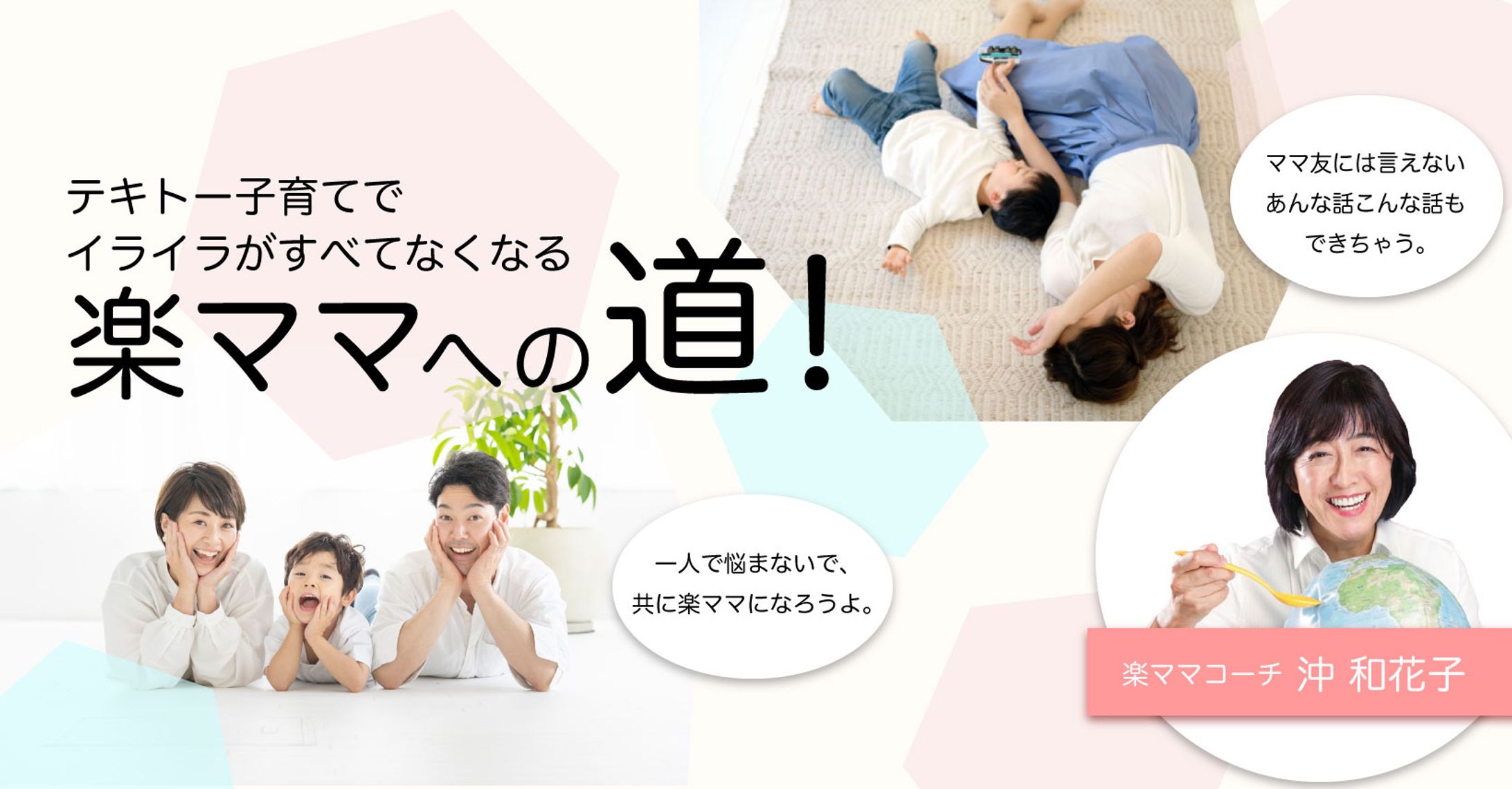 肩のチカラを抜いた子育て＝テキトー子育てのススメ＝様 Facebookページヘッダ画像-1