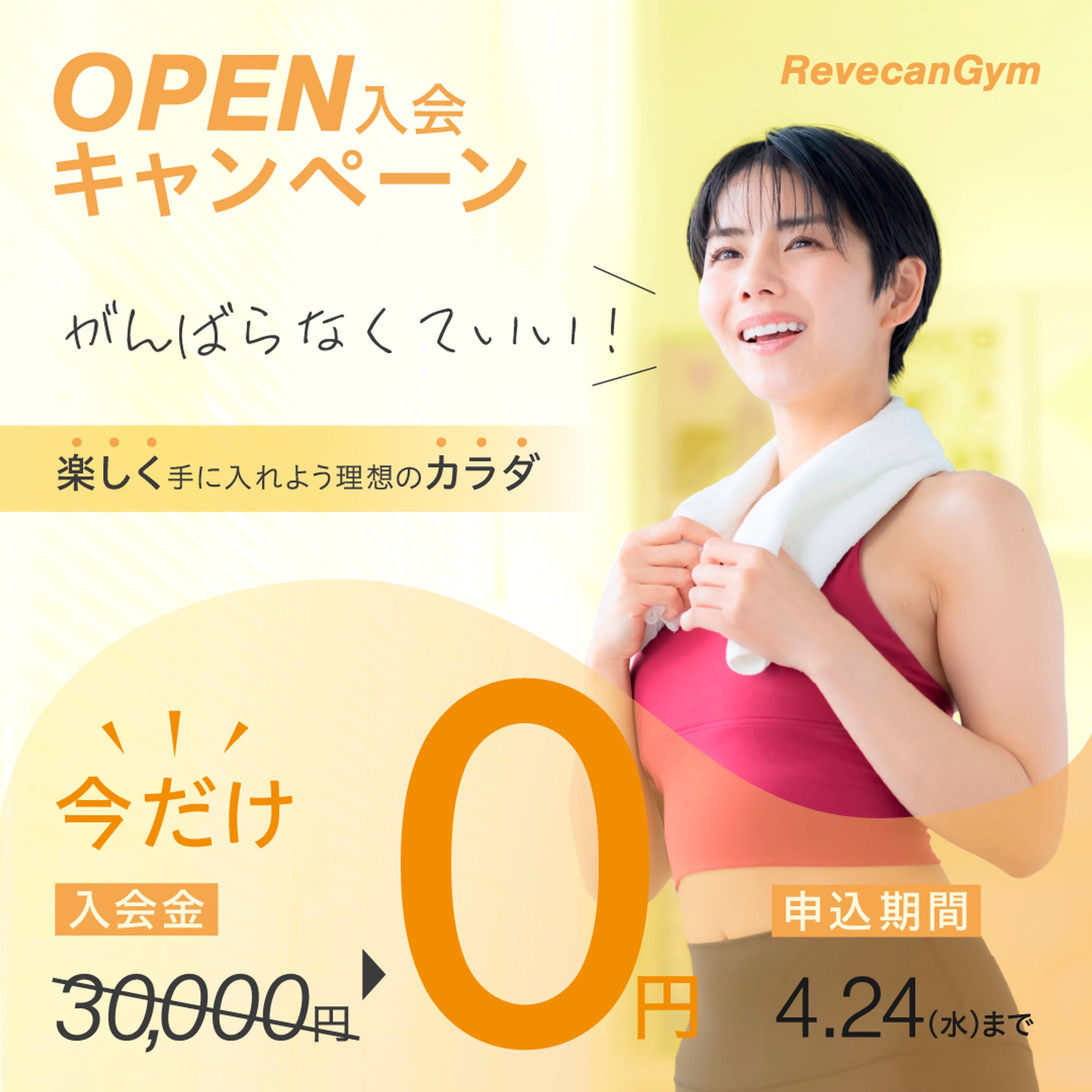 【架空案件】ジム開設記念バナー-1