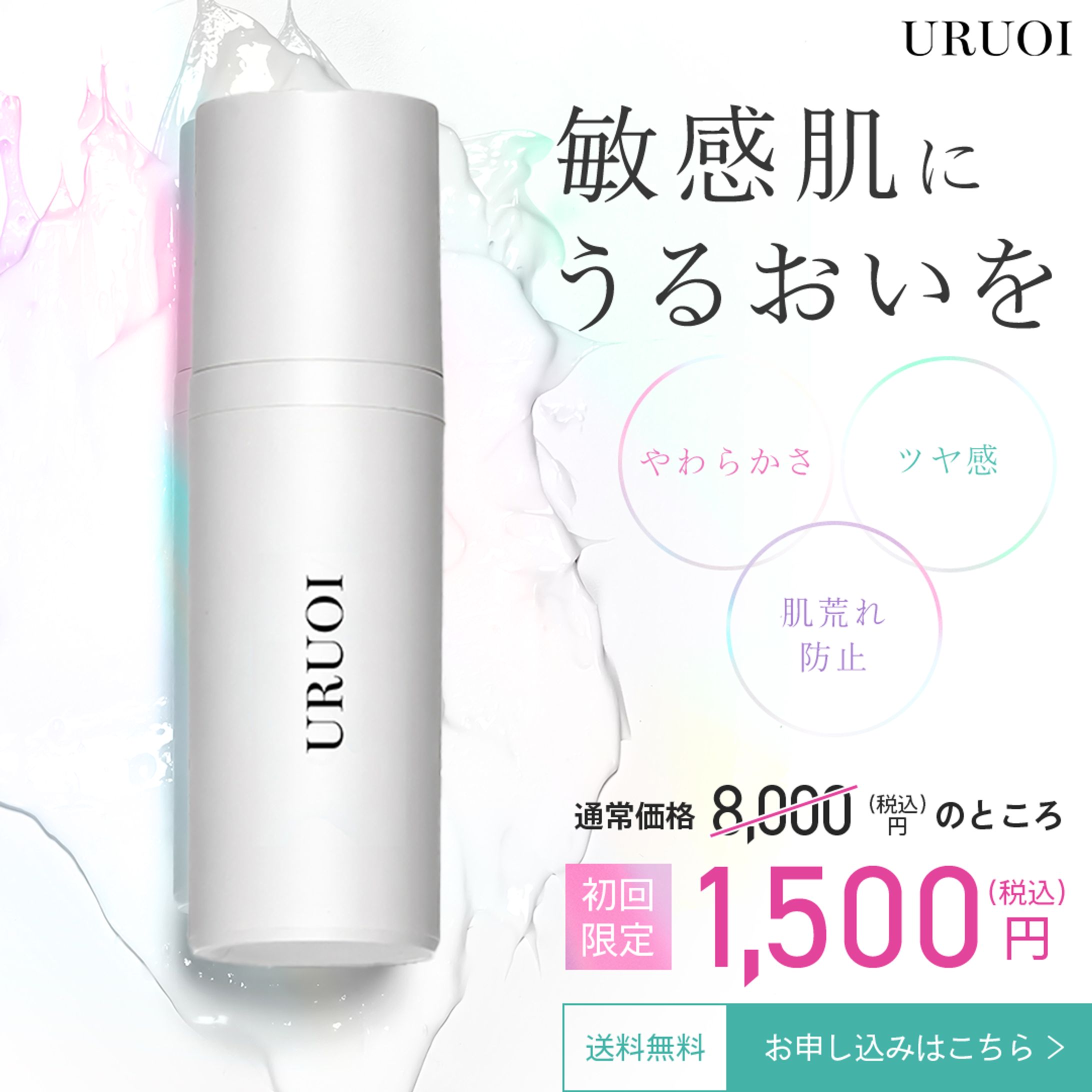 コスメ広告バナー-1