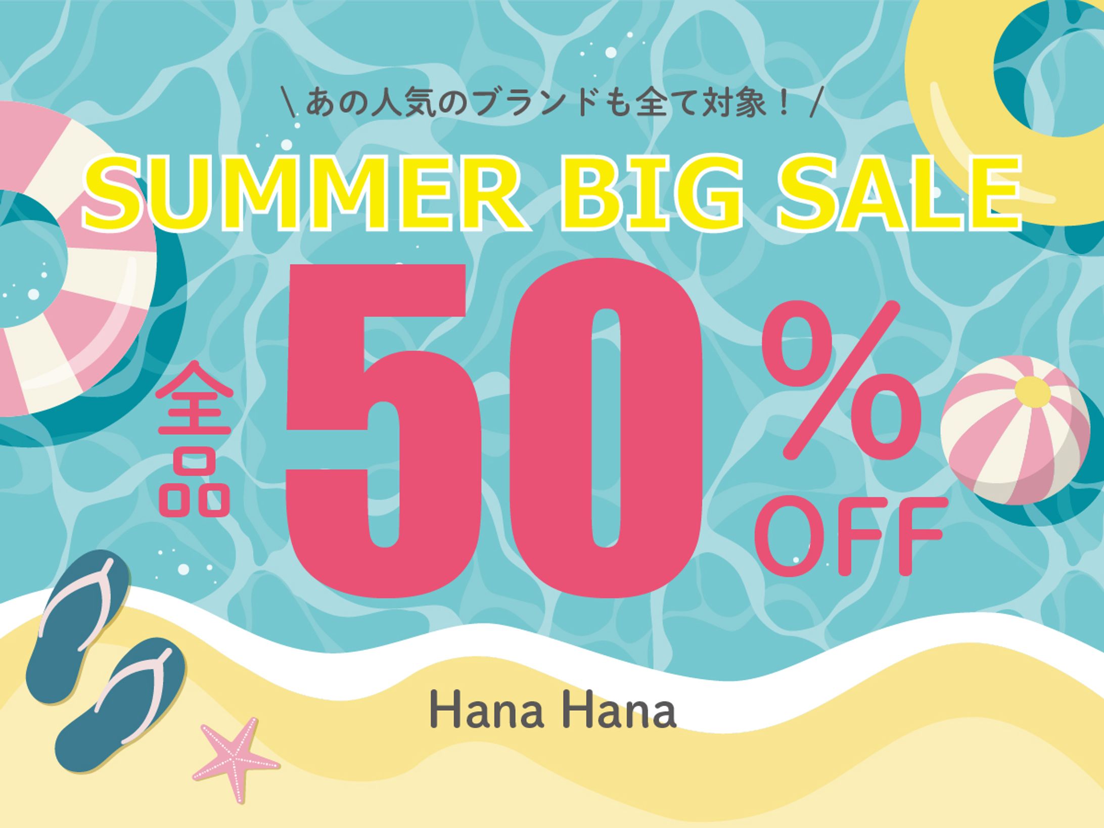 バナー広告_サマーセール-1