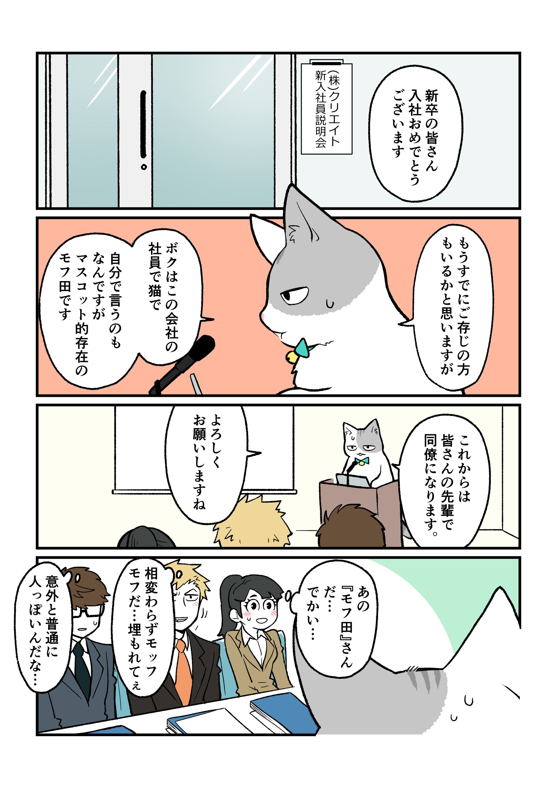 ブラック企業の社員が猫になって人生が変わった話2-1