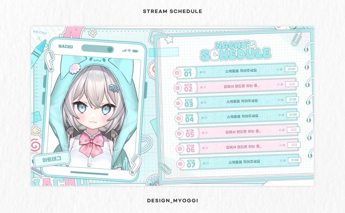 SCHEDULE Design [ 나츄 ]