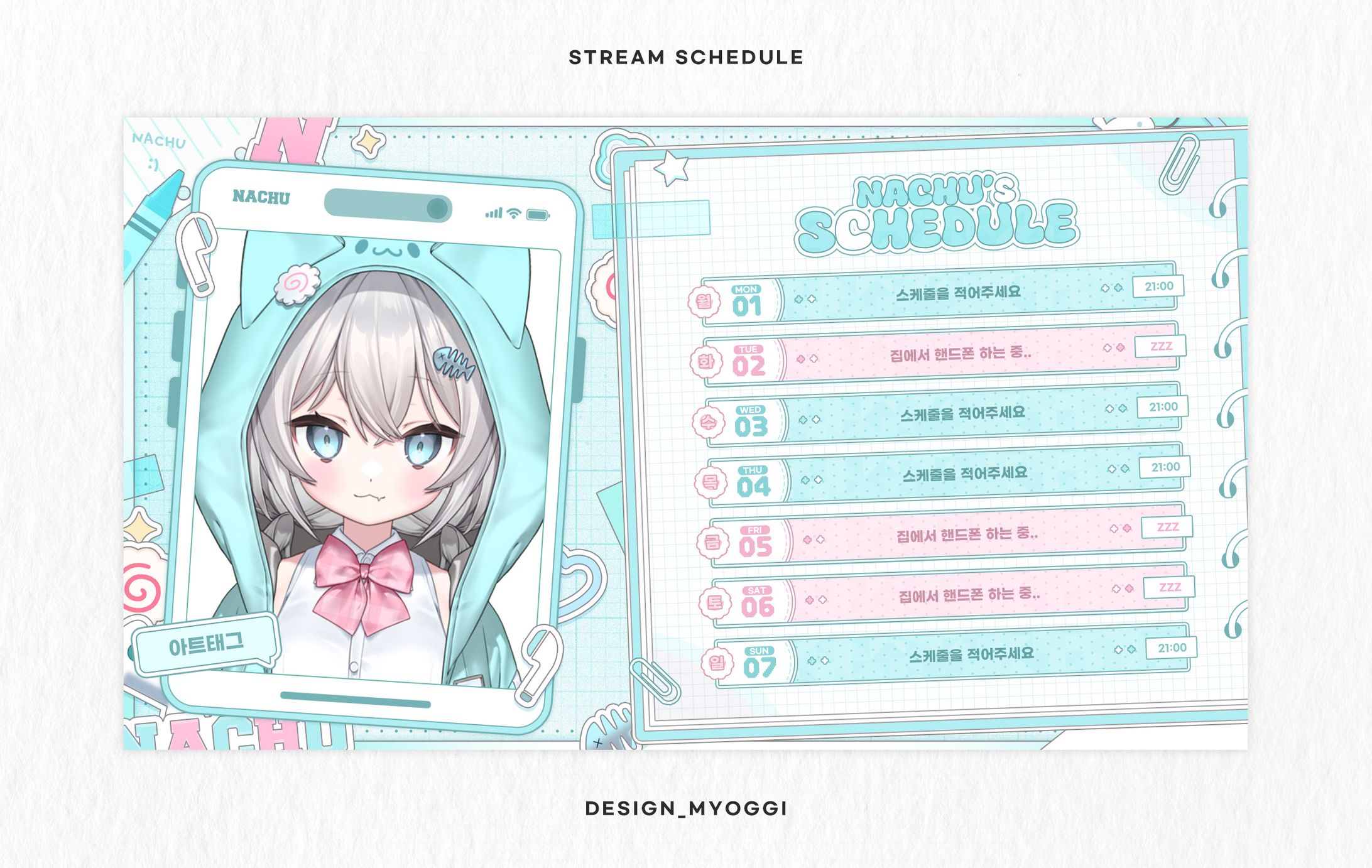 SCHEDULE Design [ 나츄 ]-1