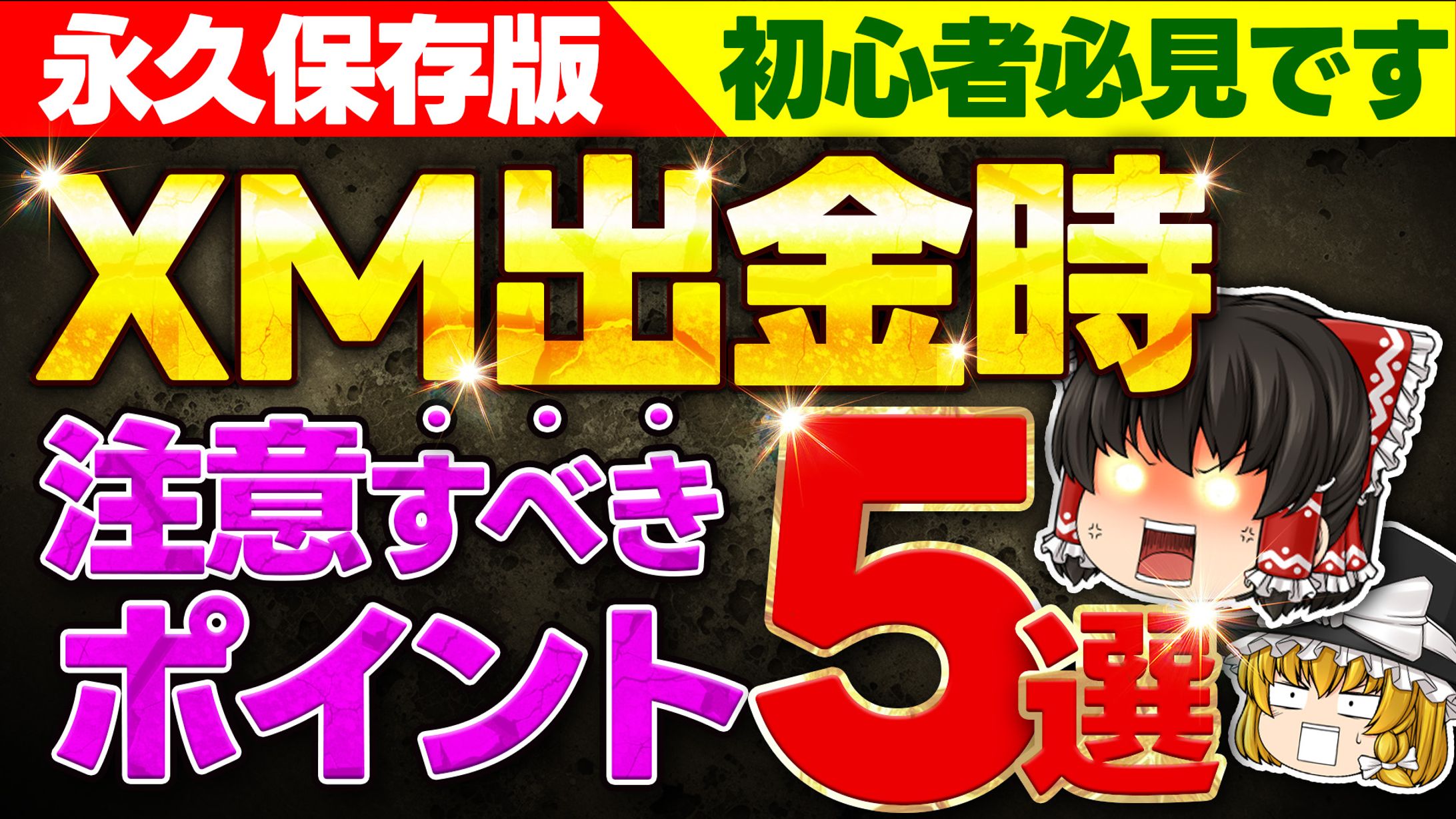 【自主制作】ゆっくり・ビジネス系サムネイル-1