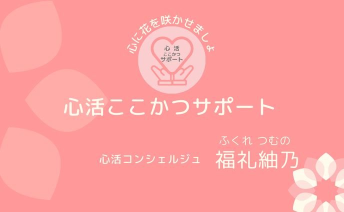 心活ここかつサポート　名刺