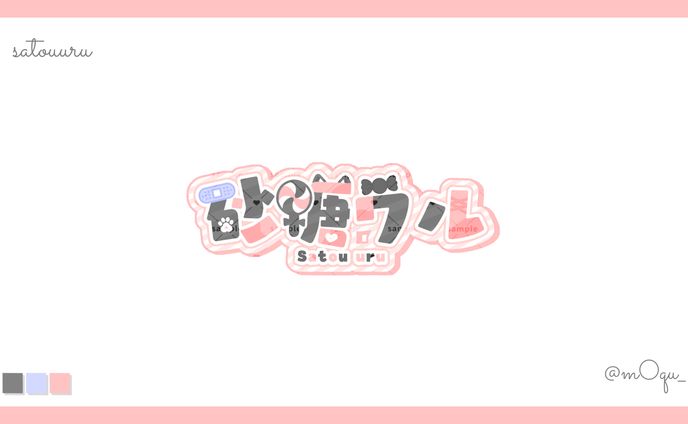 砂糖ウル様￤ロゴ