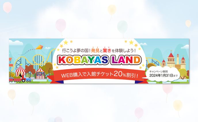 【バナーお題】Kobayasランド開園記念＃３｜自主制作