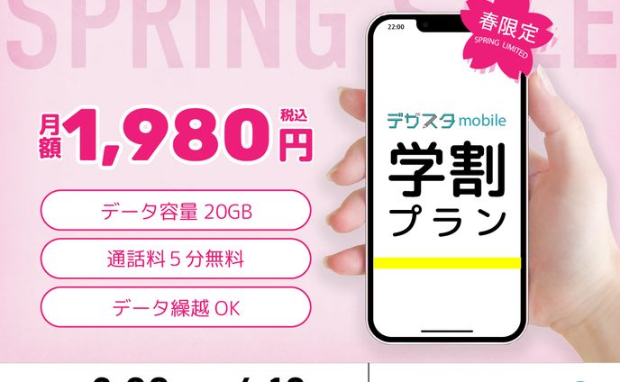 スマートフォン販促バナー（架空）