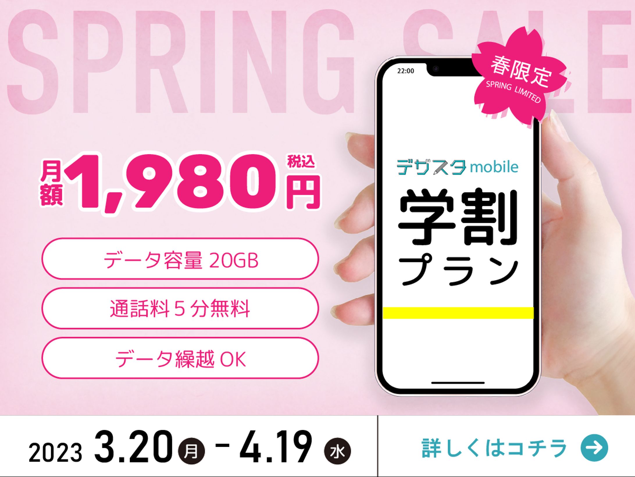 スマートフォン販促バナー（架空）-1