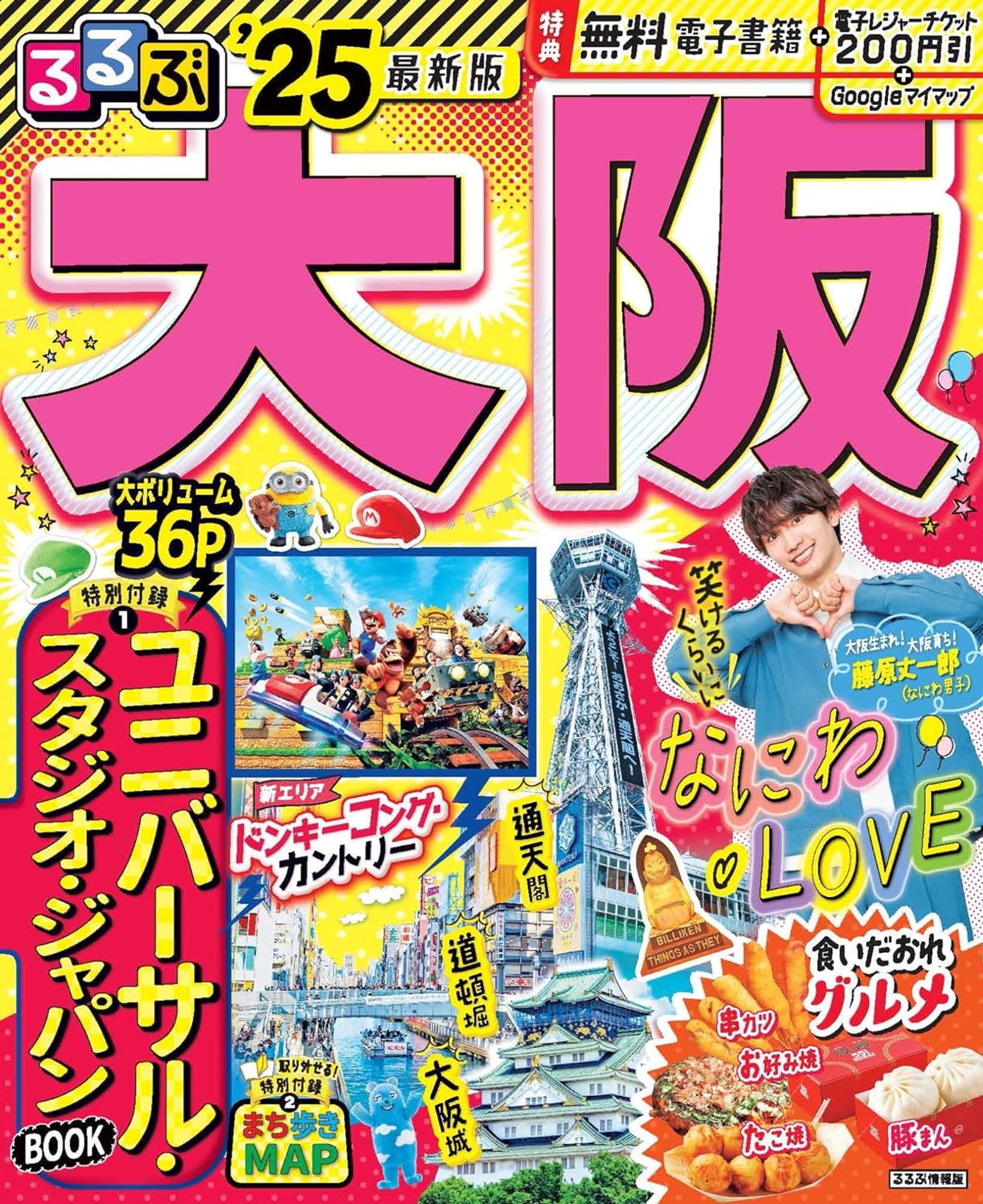 藤原丈一郎（なにわ男子）インタビュー | るるぶ大阪-1