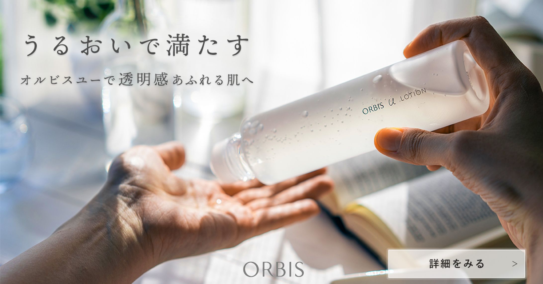 ORBIS×SHElikesのコラボ企画（自主制作）-1