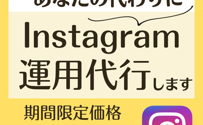 公開用画像、sns運用代行