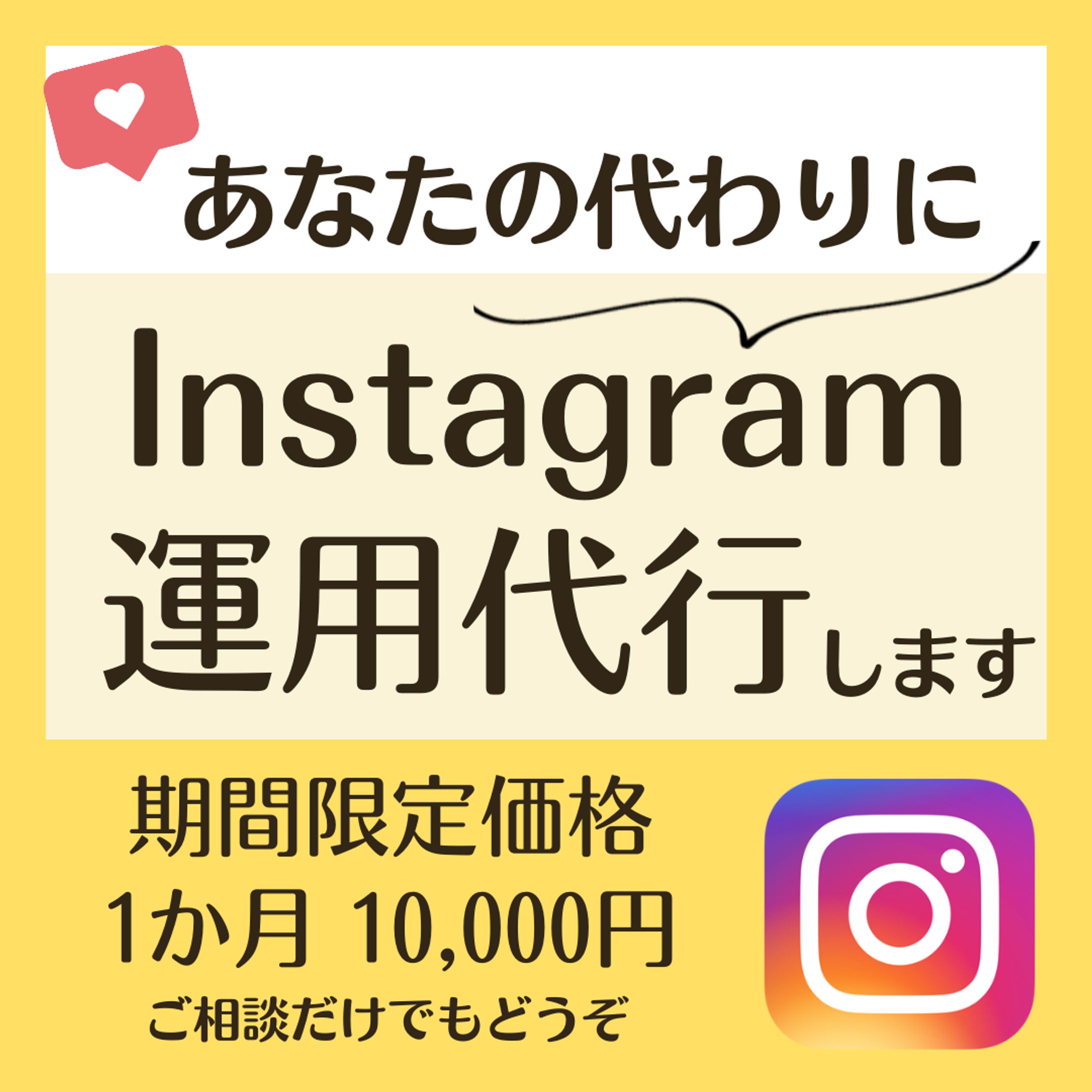 【インスタ用画像】インスタグラム運用代行-1