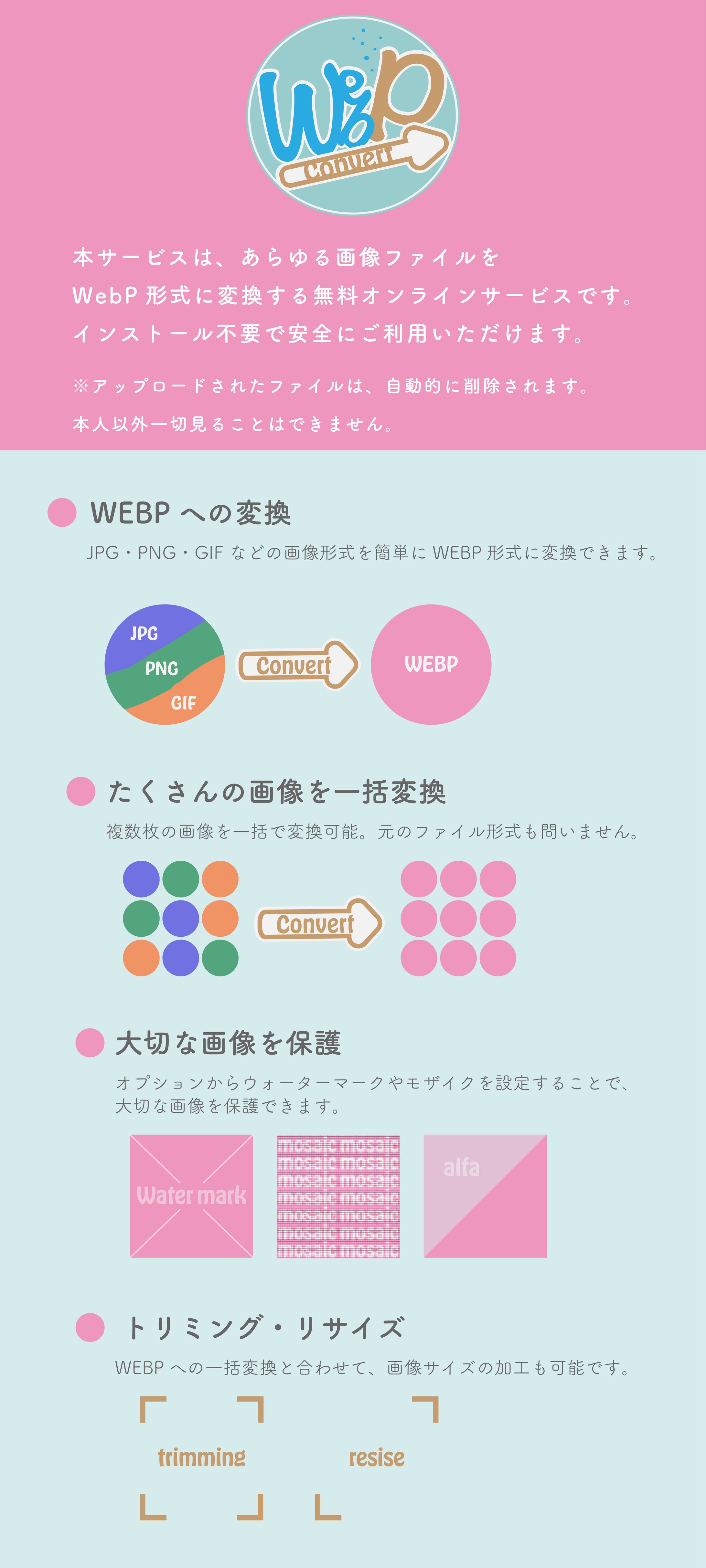 オンラインサービス「Webp convert」_SP画面-1