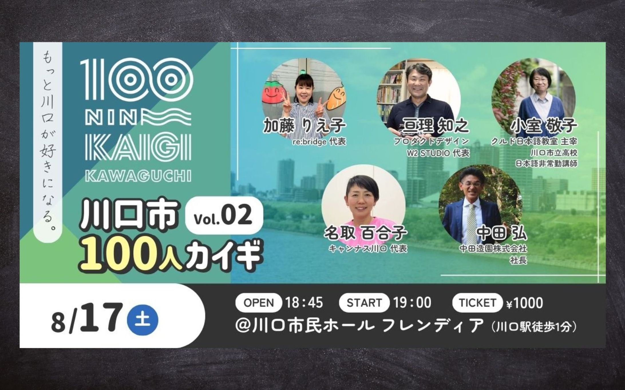 【サムネイル】イベント告知（川口市100人カイギ様）-1