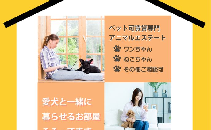 ペット可物件PRバナー（サンプル）