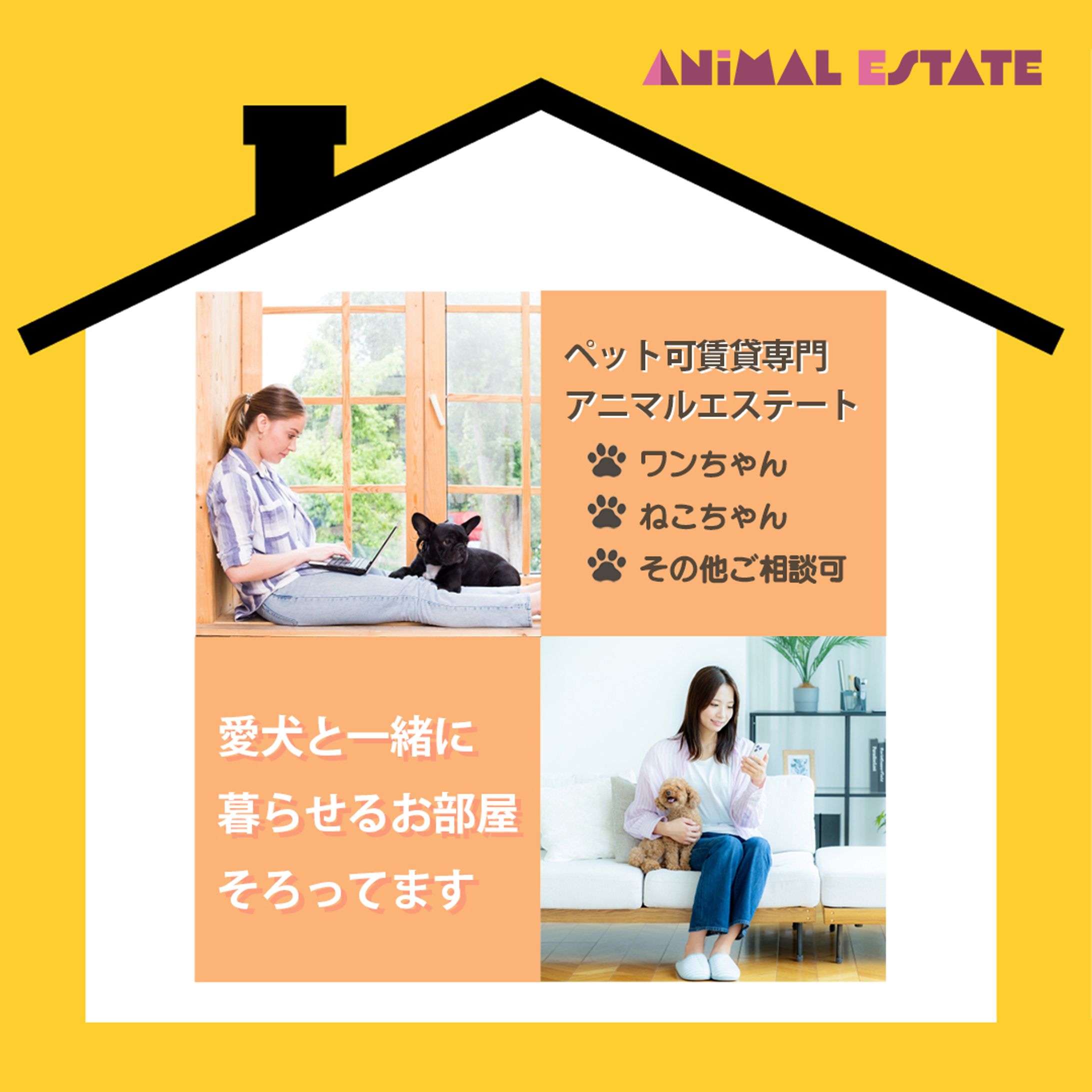 ペット可物件PRバナー（サンプル）-1