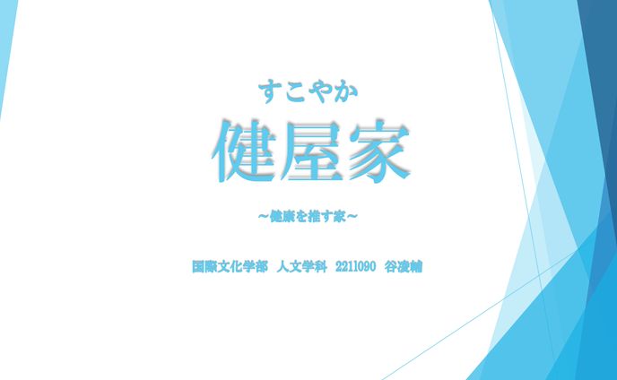 東急不動産 プレゼンテーション　最終案