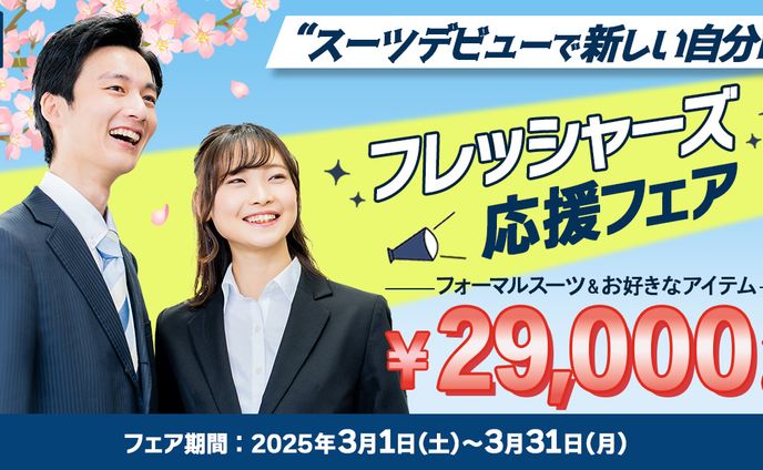 スーツフェアバナー【コンペ受賞作品】