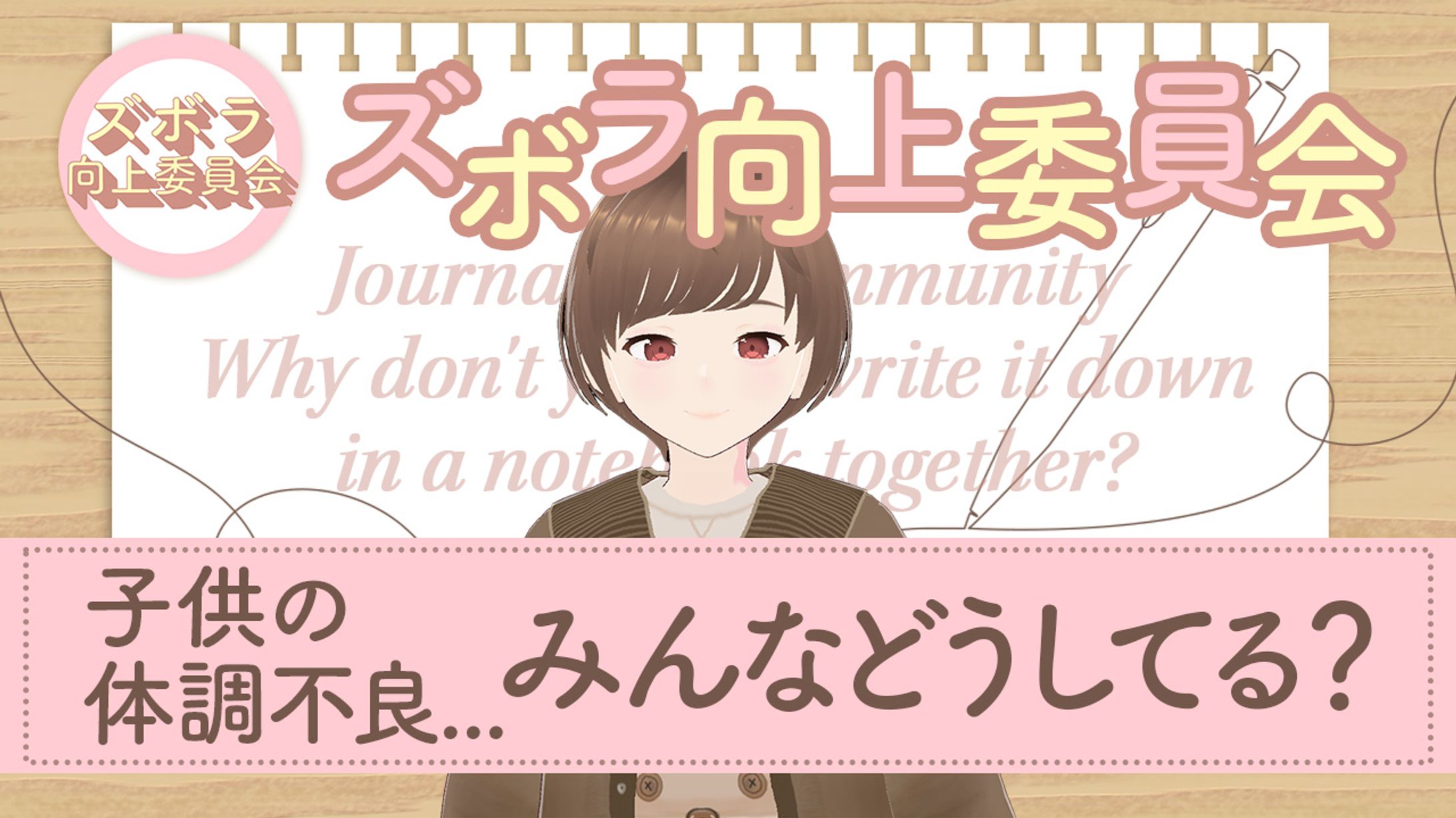 ズボラ向上委員会　様【実績】-1