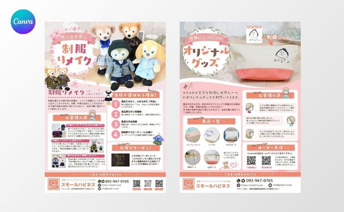 制服リメイクサービスを周知するチラシ