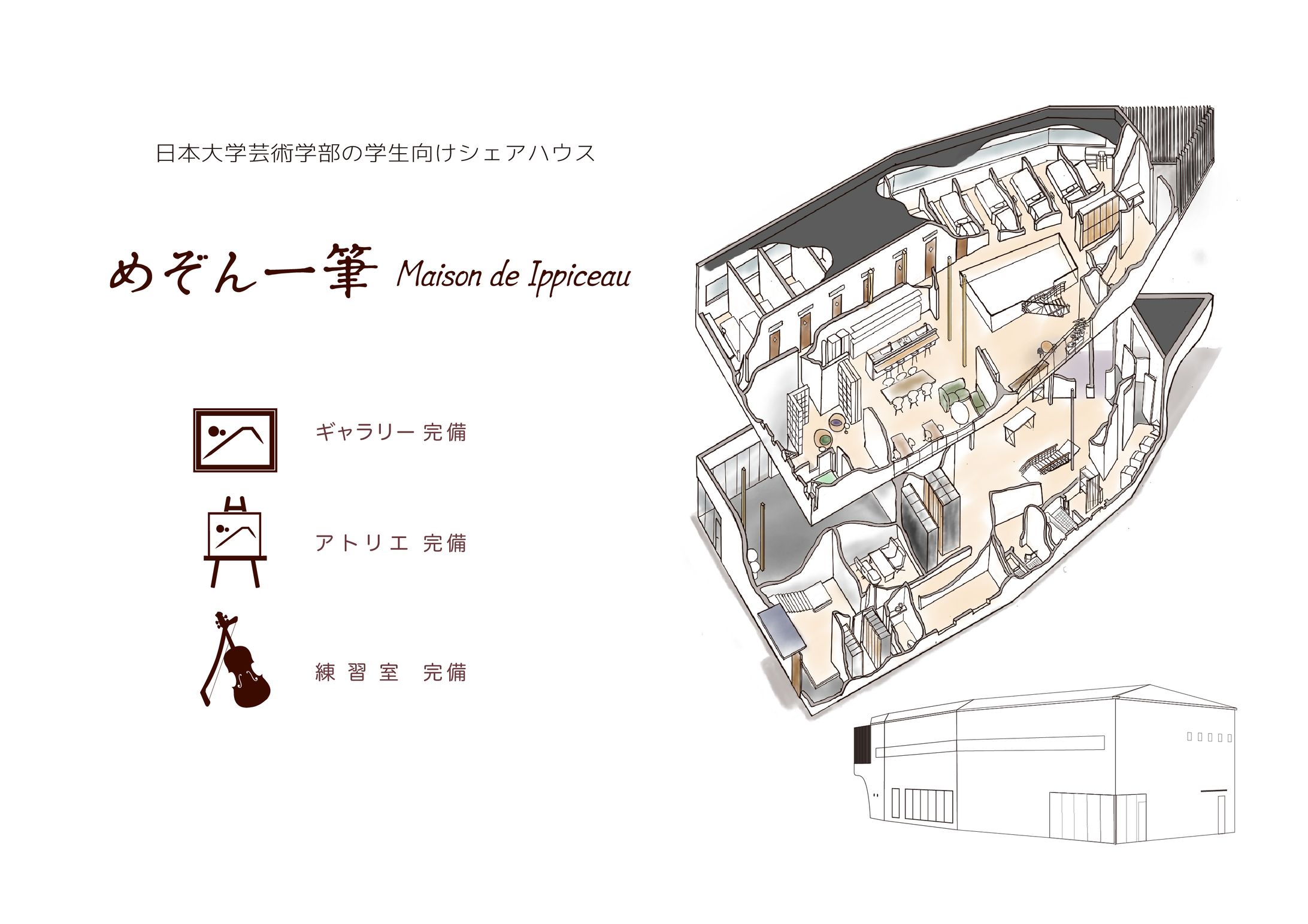 学生向けシェアハウス・めぞん一筆maison ippiceau-1