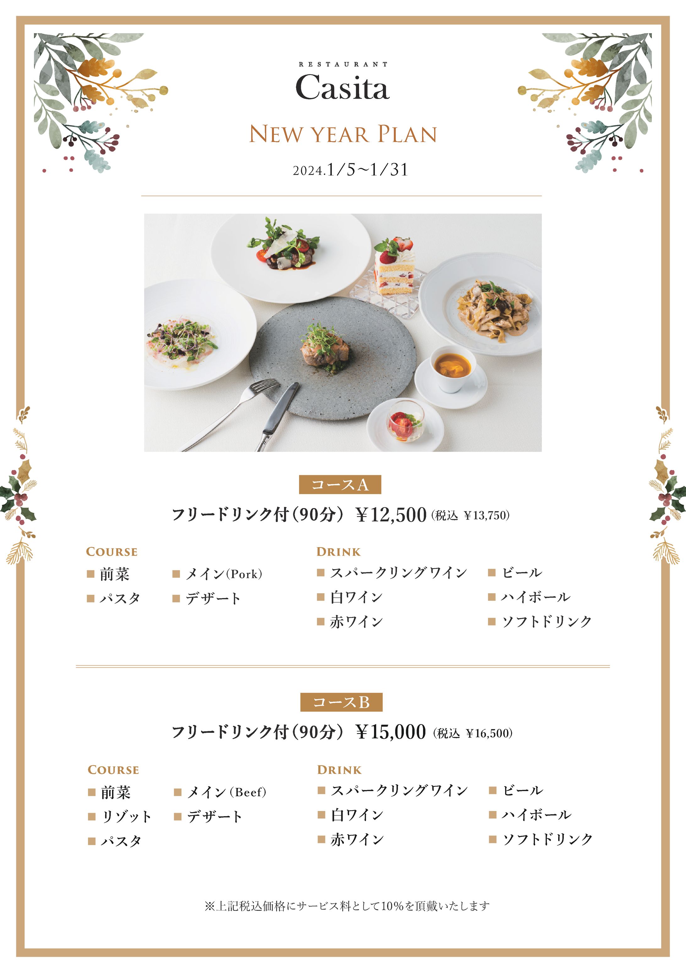 2023年高級レストランメニュー＆パンフレット-1